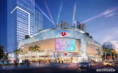 珠海優(yōu)特攜手四格互聯，打造優(yōu)特匯為商業(yè)綜合體新地標